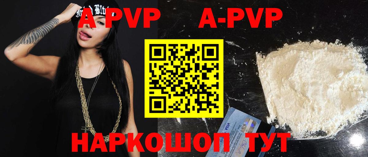 A PVP  А ПВП Crystall  что такое наркотик  A PVP СК КРИС  Зеленогорск  А ПВП Crystall  Вход с VPN 