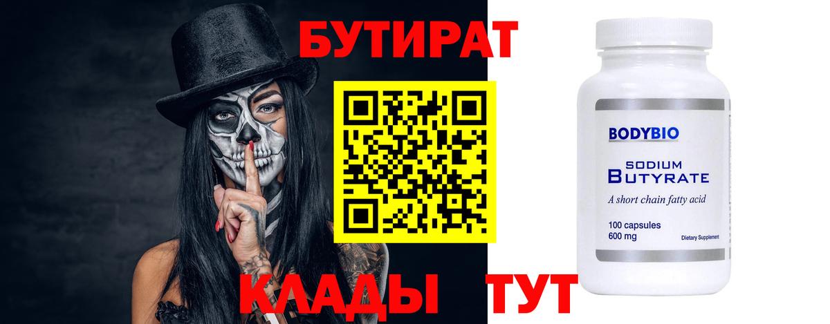 БУТИРАТ GHB Зеленогорск