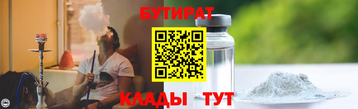 БУТИРАТ  Вход с VPN  Зеленогорск  Бутират бутик 