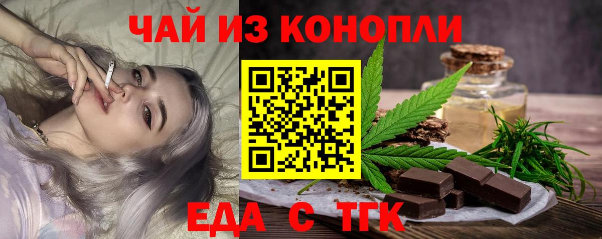Еда ТГК марихуана Зеленогорск