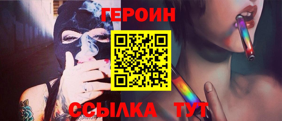Героин  Вход с VPN  Зеленогорск  ГЕРОИН Heroin 