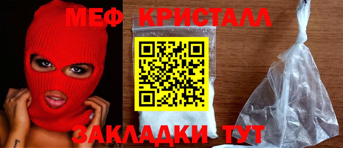 МЕФ  что такое наркотик  Меф  Мефедрон mephedrone  Зеленогорск  Вход с VPN 