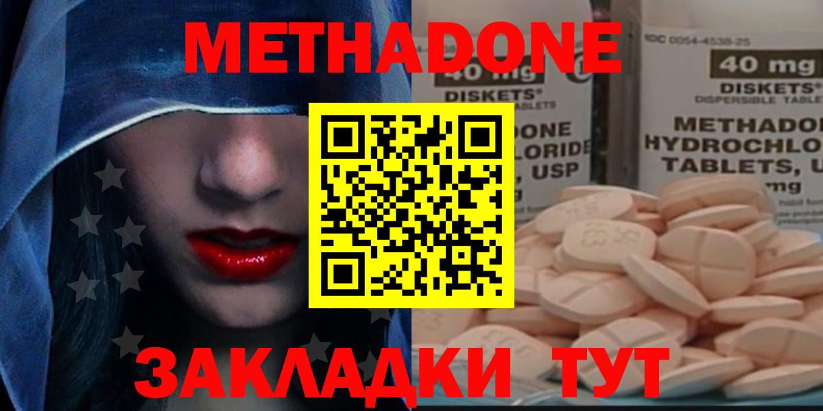 Метадон белоснежный  Вход с VPN  Зеленогорск 